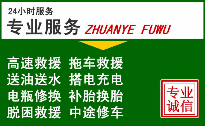 紫金附近汽车道路救援 紫金附近汽车道路救援