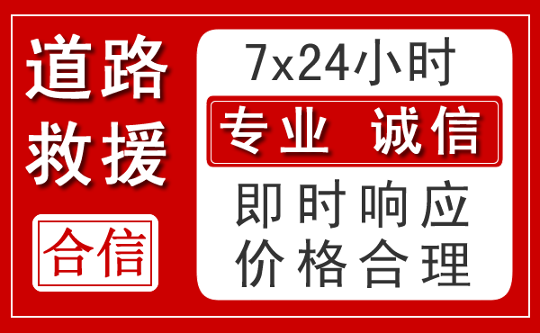 紫金新能源汽车救援 紫金新能源汽车救援